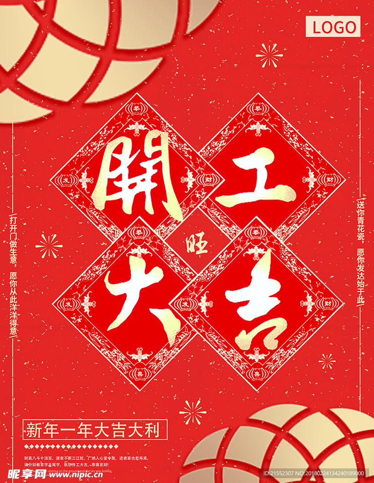 开工大吉