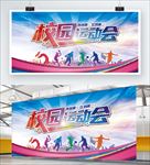 校园运动会