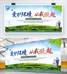 爱护环境 从我做起