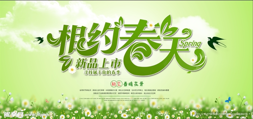 相约春天