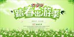 踏春