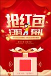 抢红包