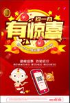 扫一扫有惊喜