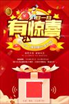 扫一扫有惊喜