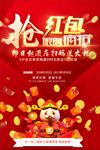 抢红包