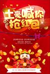 抢红包