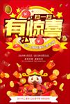 惊喜