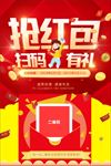 抢红包