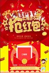 抢红包