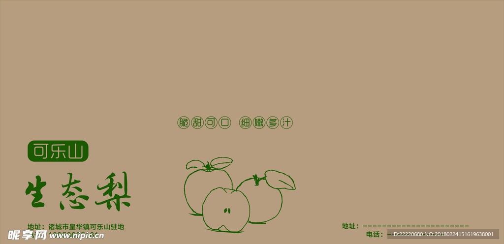 生态梨