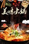 重庆麻辣火锅酒吧音乐餐饮海报
