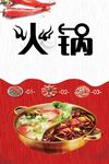 重庆火锅酒吧音乐美食海报