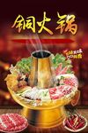 重庆火锅火锅炉酒吧音乐餐饮海报