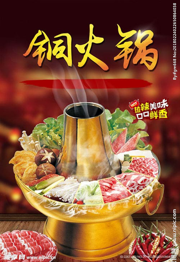 重庆火锅火锅炉酒吧音乐餐饮海报