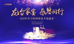 房地产宣传家宴展板