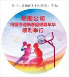 篮球嘉年华地贴