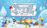 房地产冰雪季宣传海报