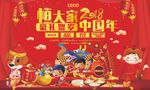 中国年贺新春推广展板