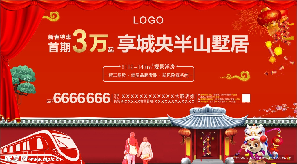 地产过年宣传推广展板