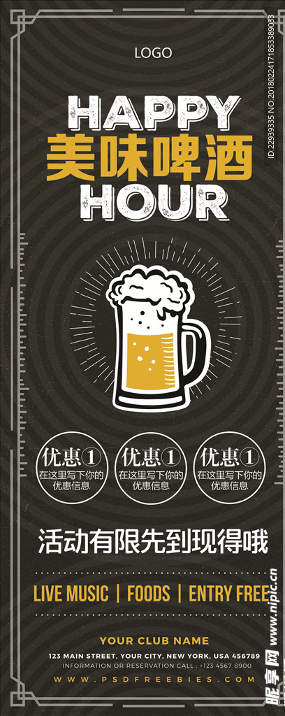 啤酒海报展架设计