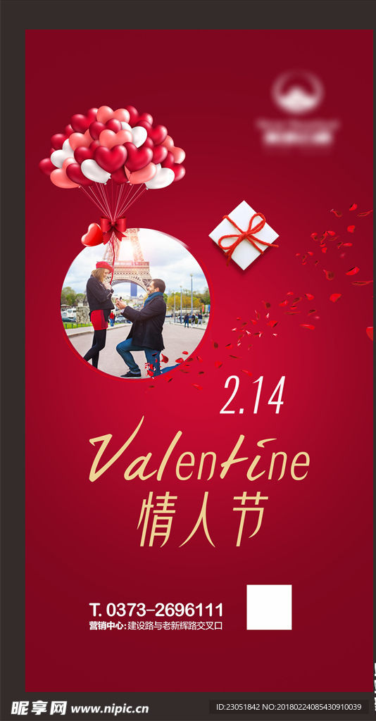 情人节微海报