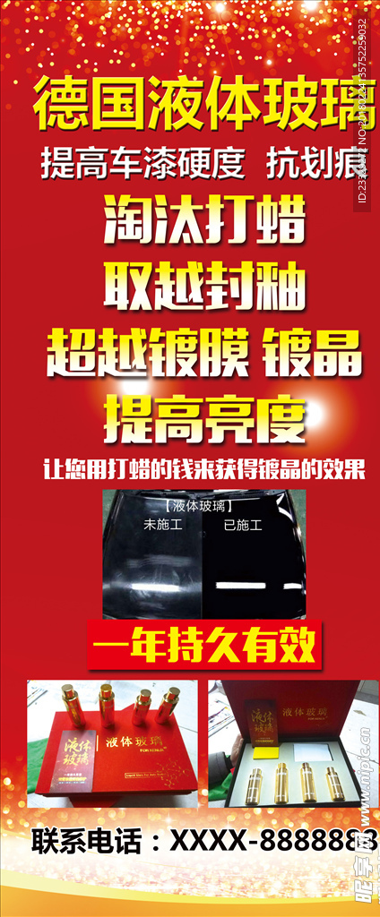 德国液体玻璃展架