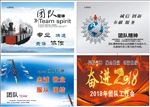团队精神 2018年会