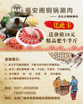 老北京铜锅涮肉送肉卡