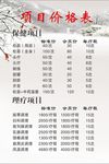 养生   价格表   中医理疗
