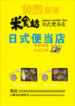 便当广告海报