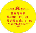 营业时间挂牌表