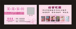 家纺红色店面名片
