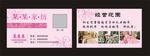 家纺粉色名片