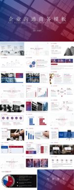 PPT 科技 商务 商业 演示