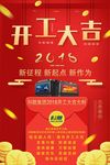 2018狗年开工大吉