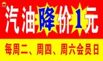 汽油降价