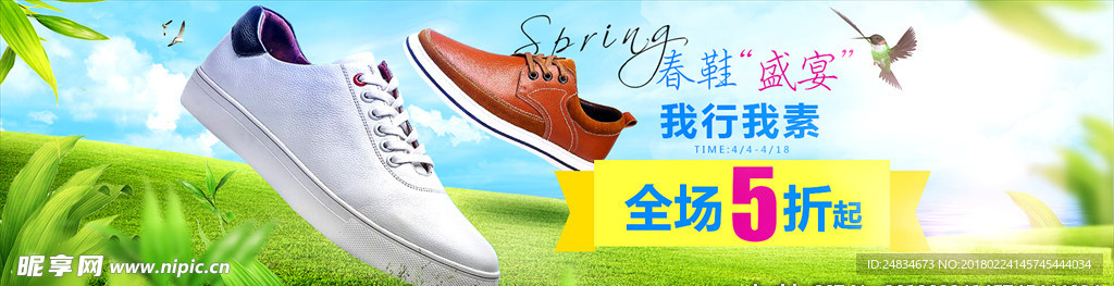 鞋子banner