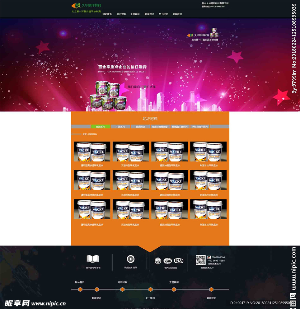 网站素材  ps分层