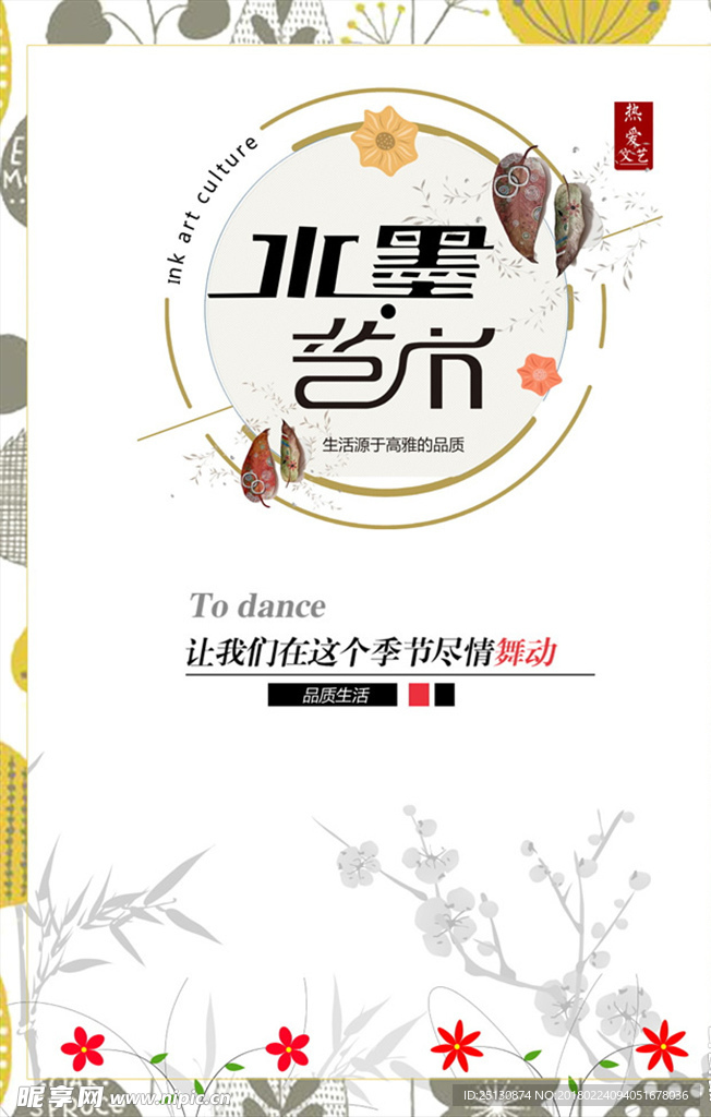 水墨艺术海报