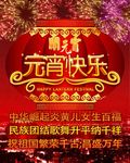 元宵节图片