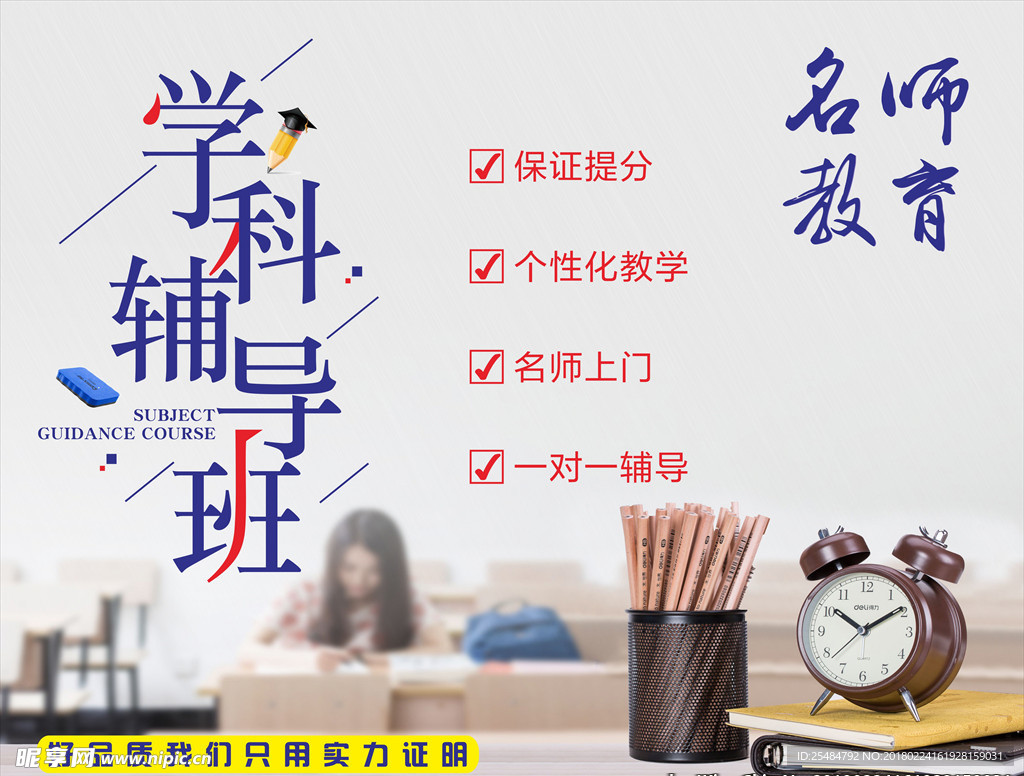 学科辅导班海报