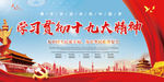 学习贯彻十九大精神