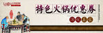 火锅  代金券