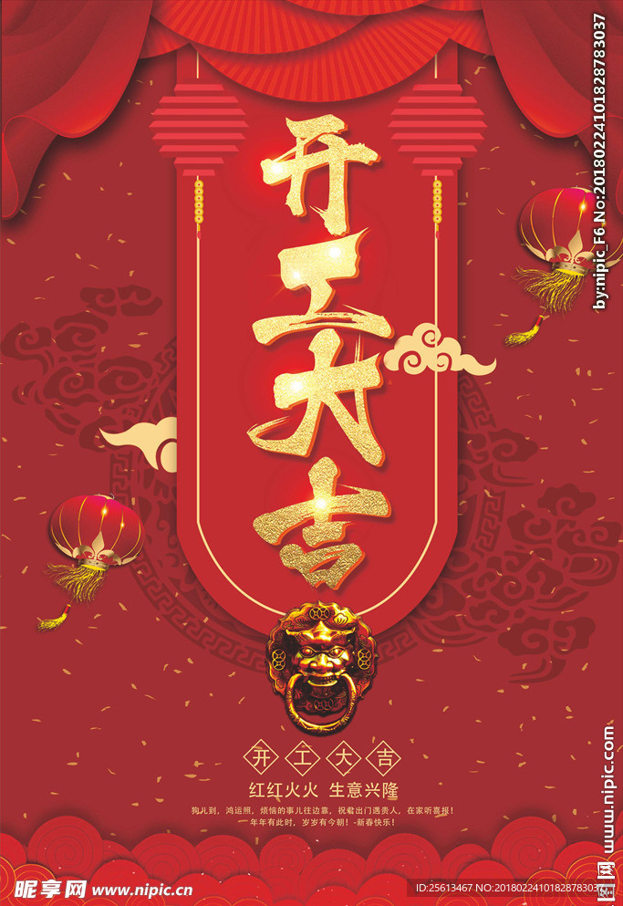 开门大吉