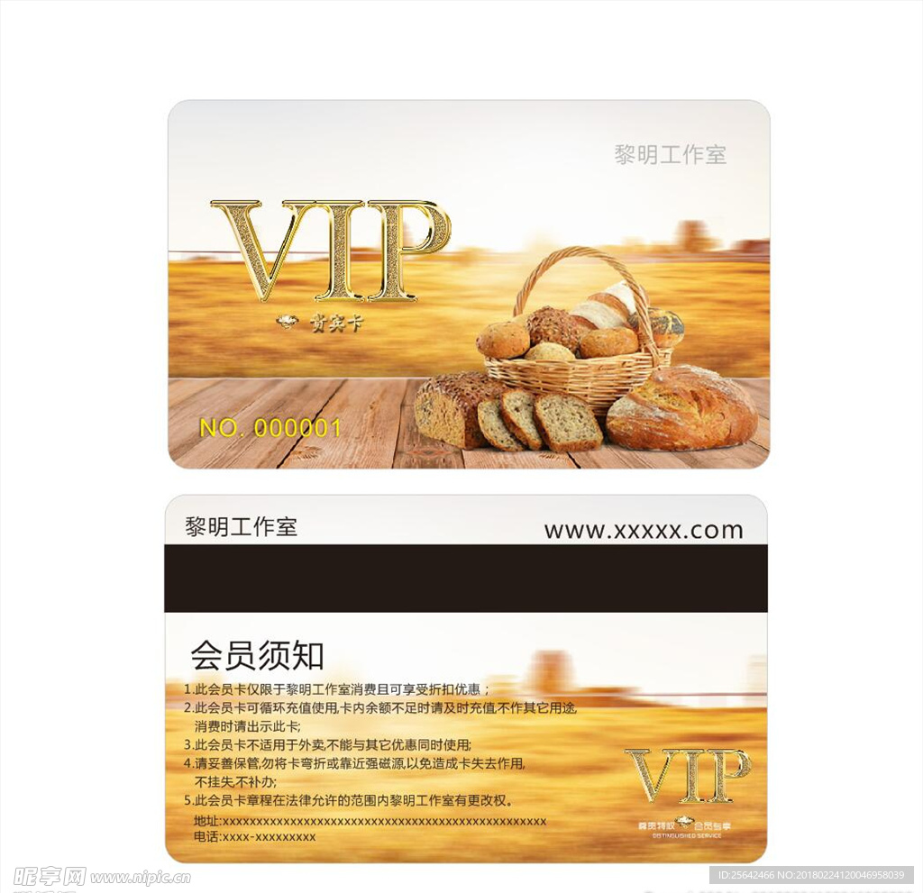 面包会员卡