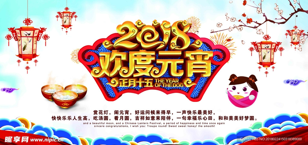 欢度元宵