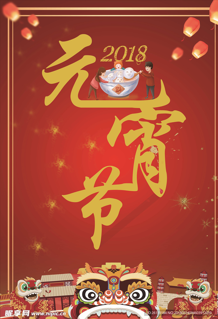 元宵节