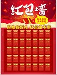 红包墙