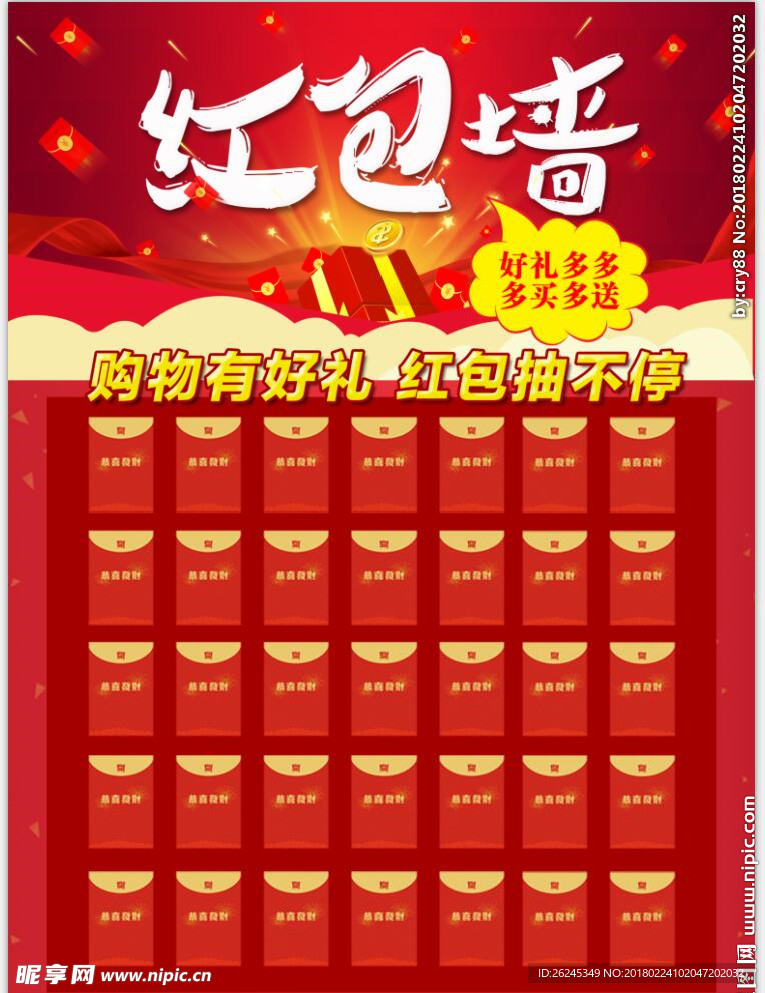 红包墙