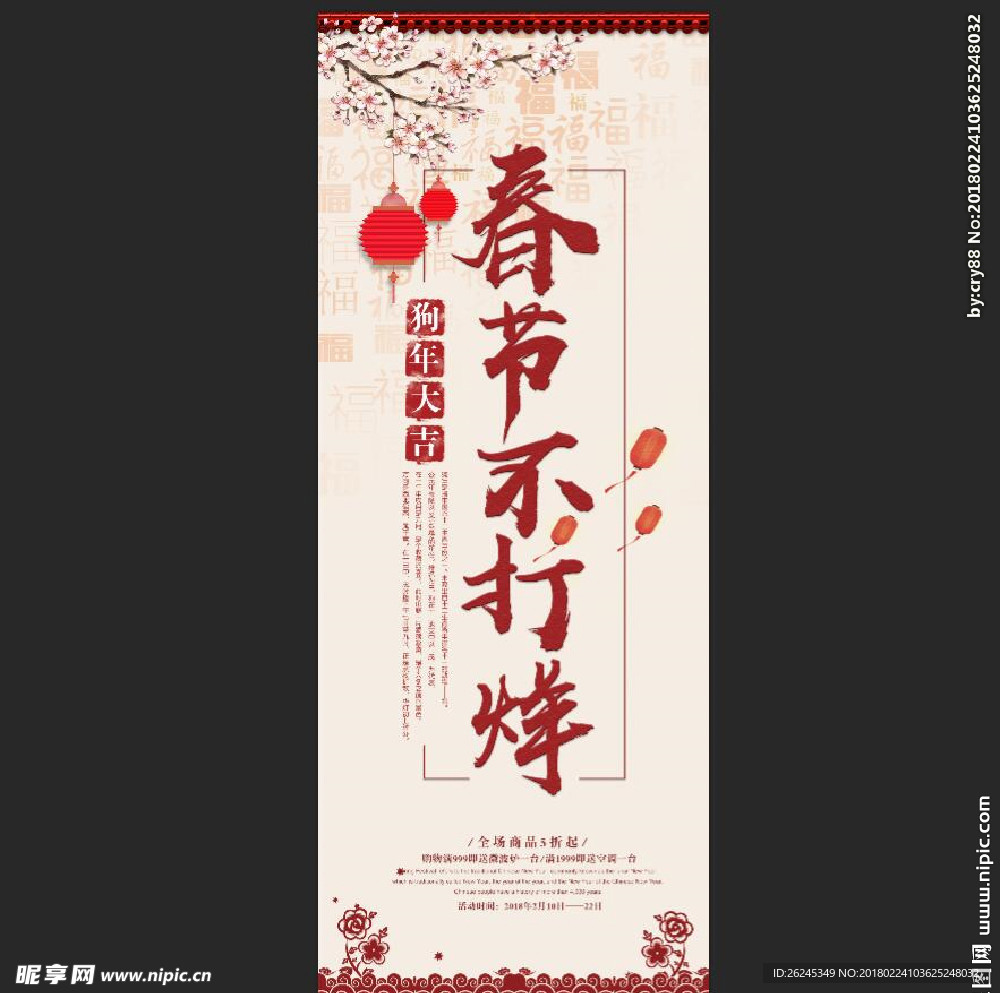 春节不打烊展架